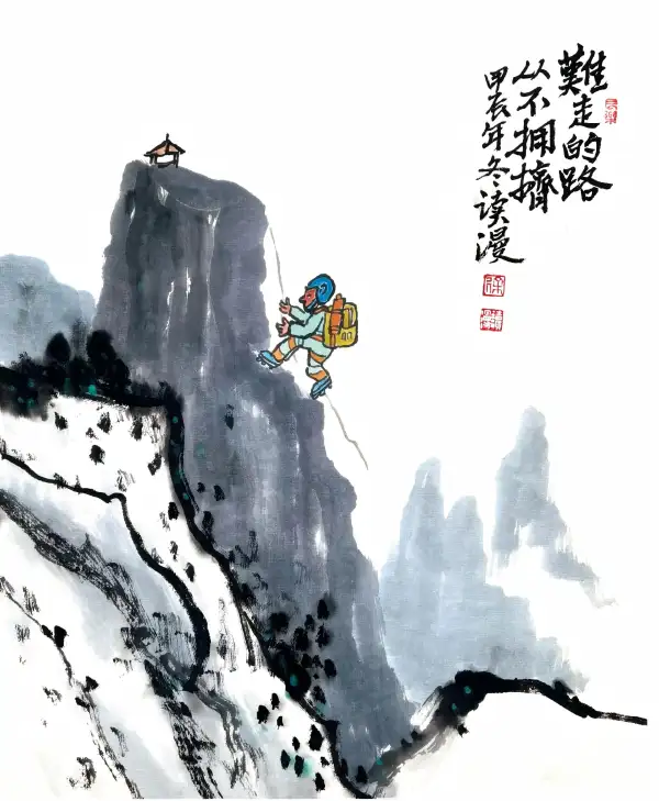 讽刺与幽默《难走的路从不拥挤》