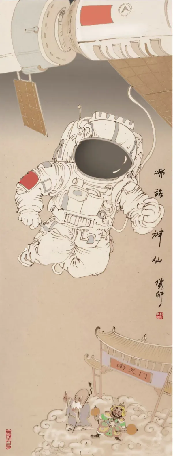 哪路神仙