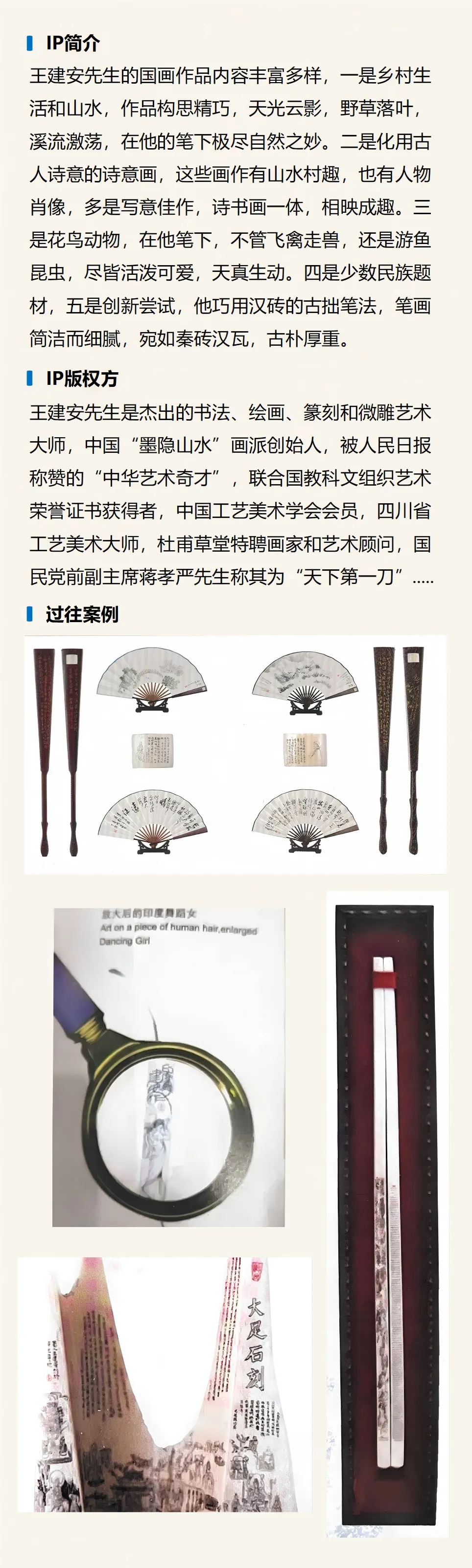 【王建安】商品详情页图片_01.png