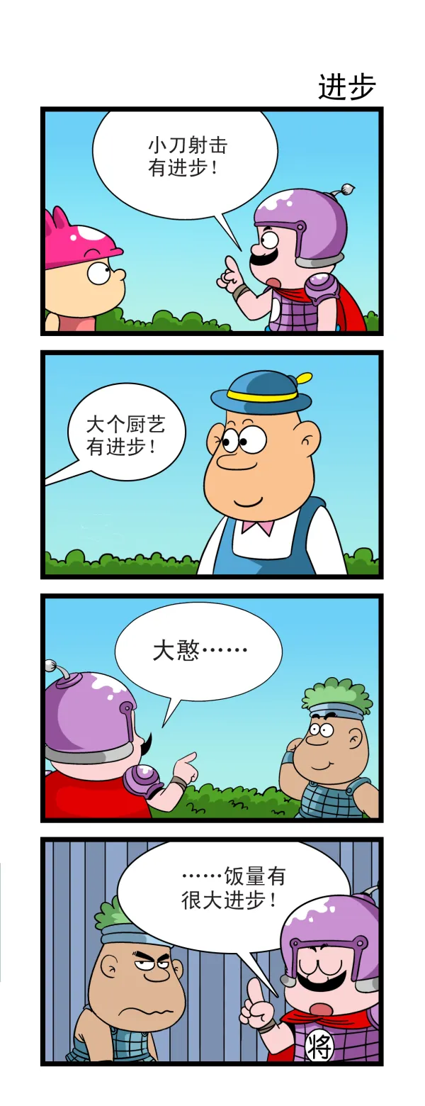 呆兵囧将-进步
