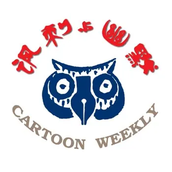 《讽刺与幽默》报社有限公司