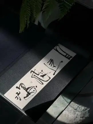 《意识图语》