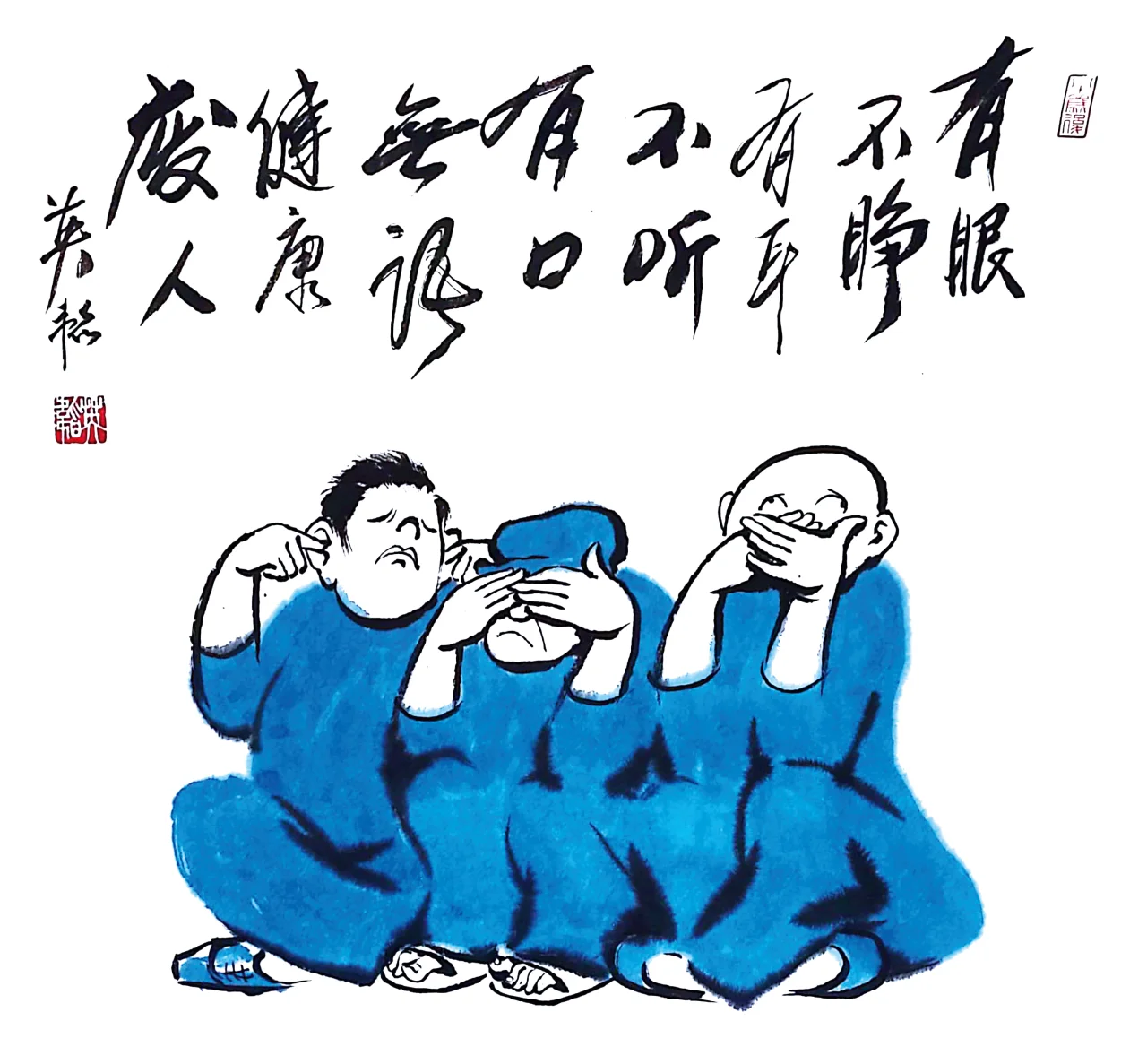 健康废人
