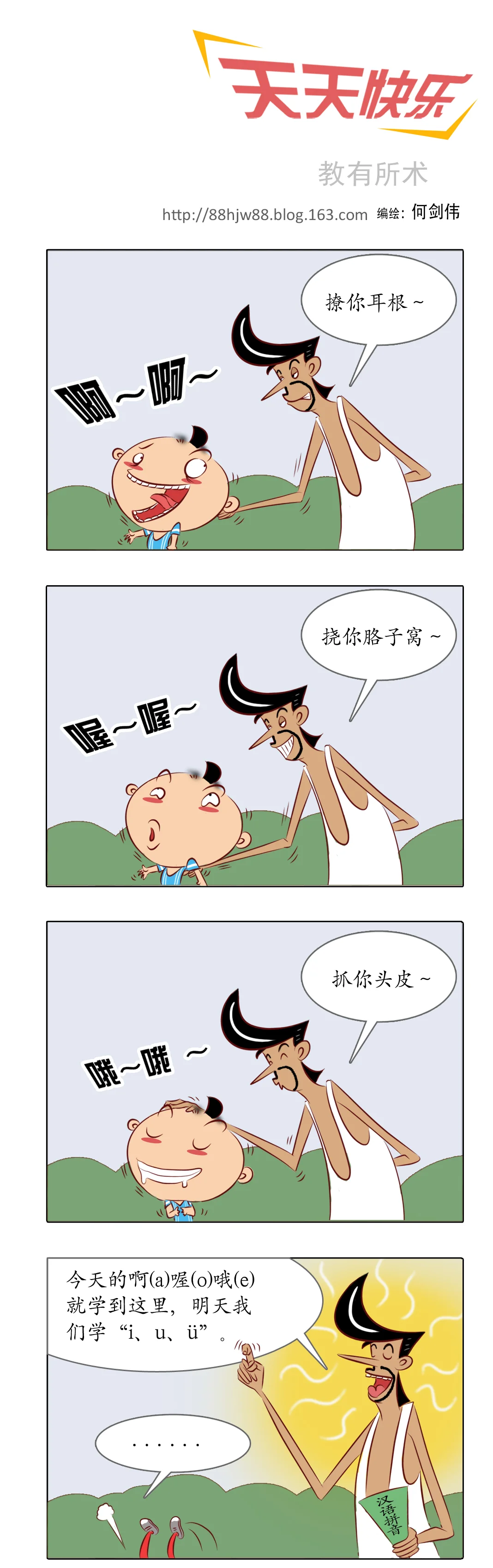 教有所术