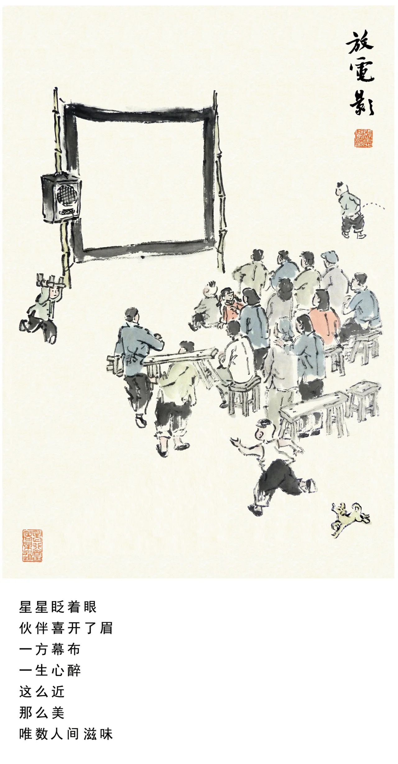 《讽刺与幽默》放电影