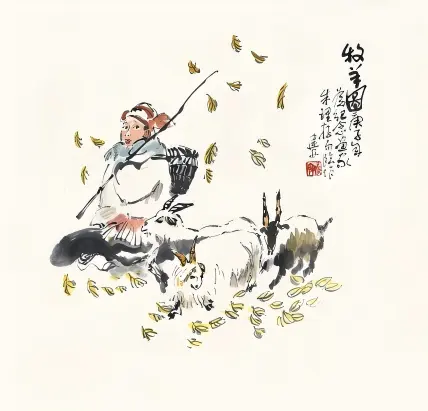 牧羊图