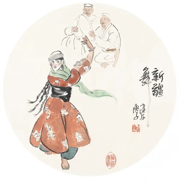 新疆舞