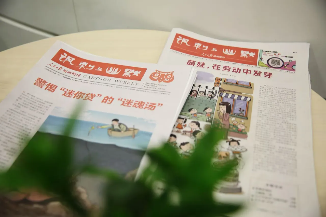 成都文交所与《讽刺与幽默》携手合作