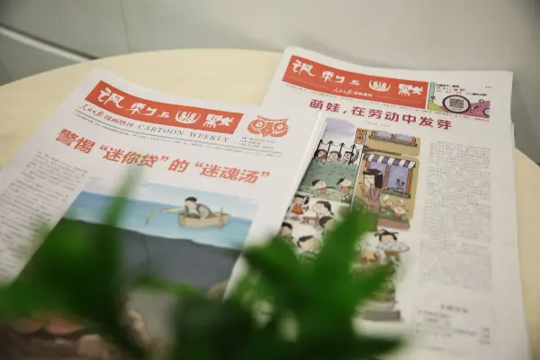 成都文交所与《讽刺与幽默》携手合作