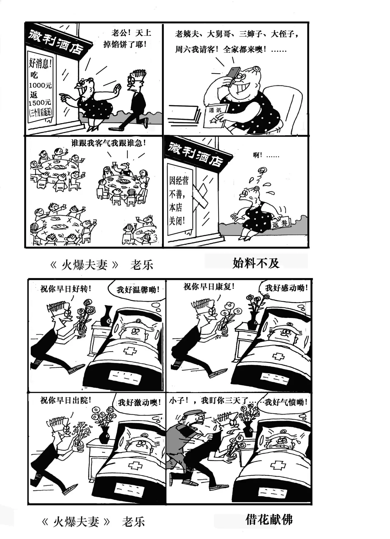 火爆夫妻