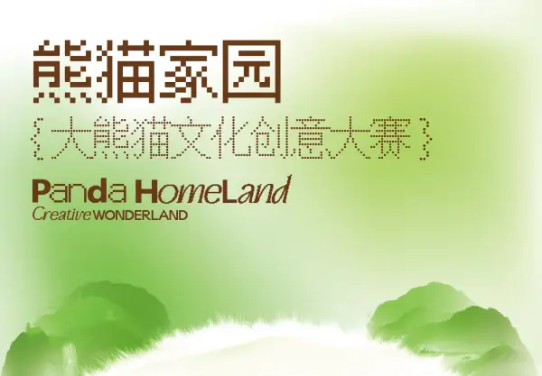 熊猫家园Panda Homeland Logo