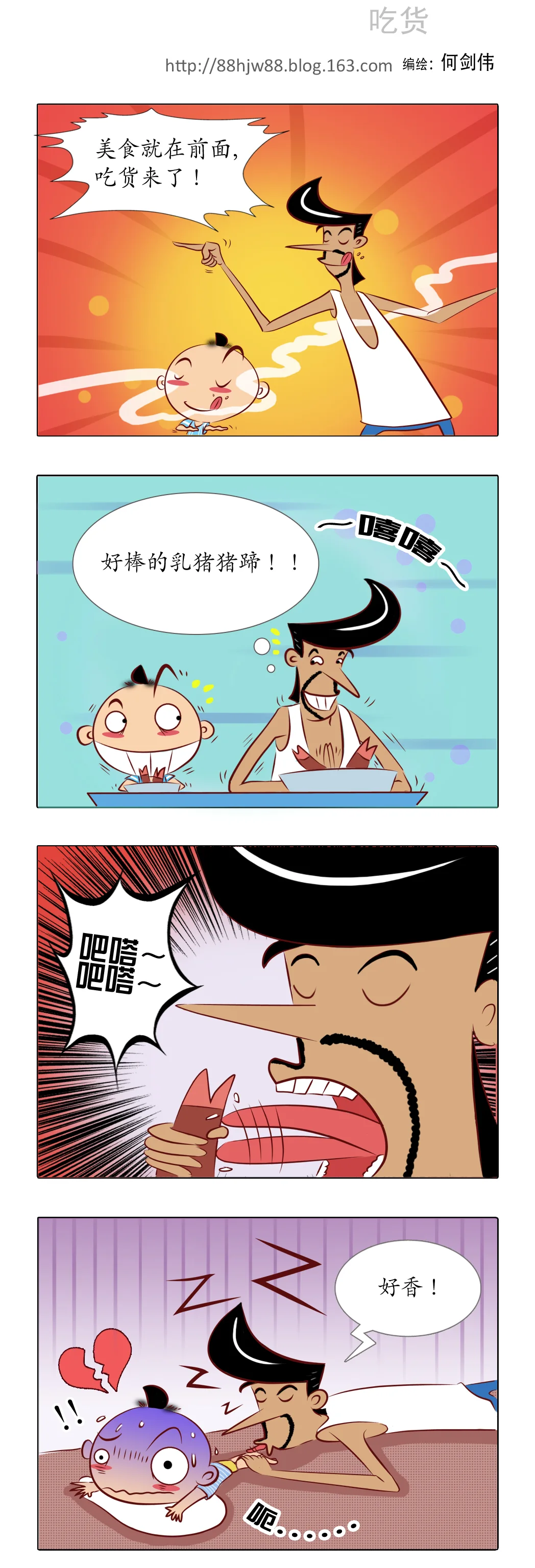吃货
