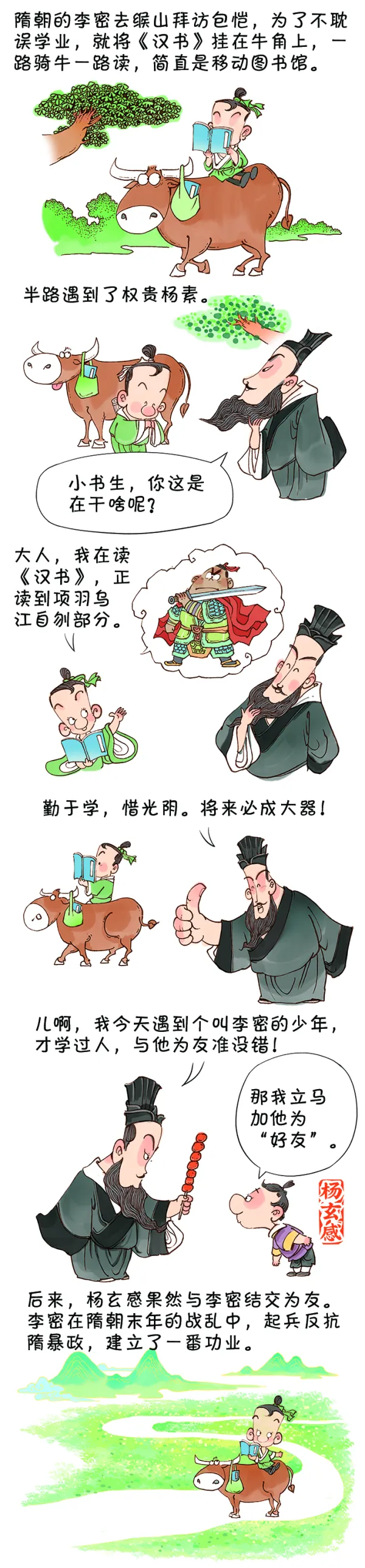 牛角挂书