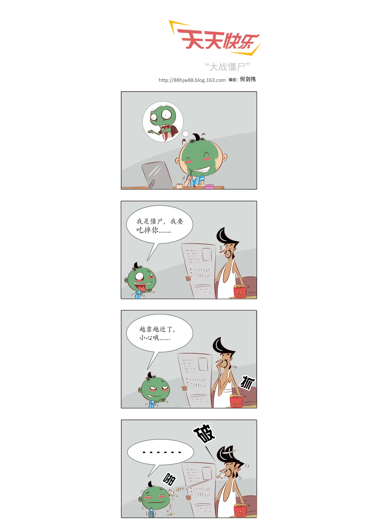 大战僵尸