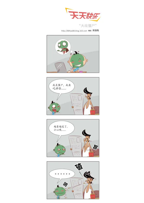 大战僵尸