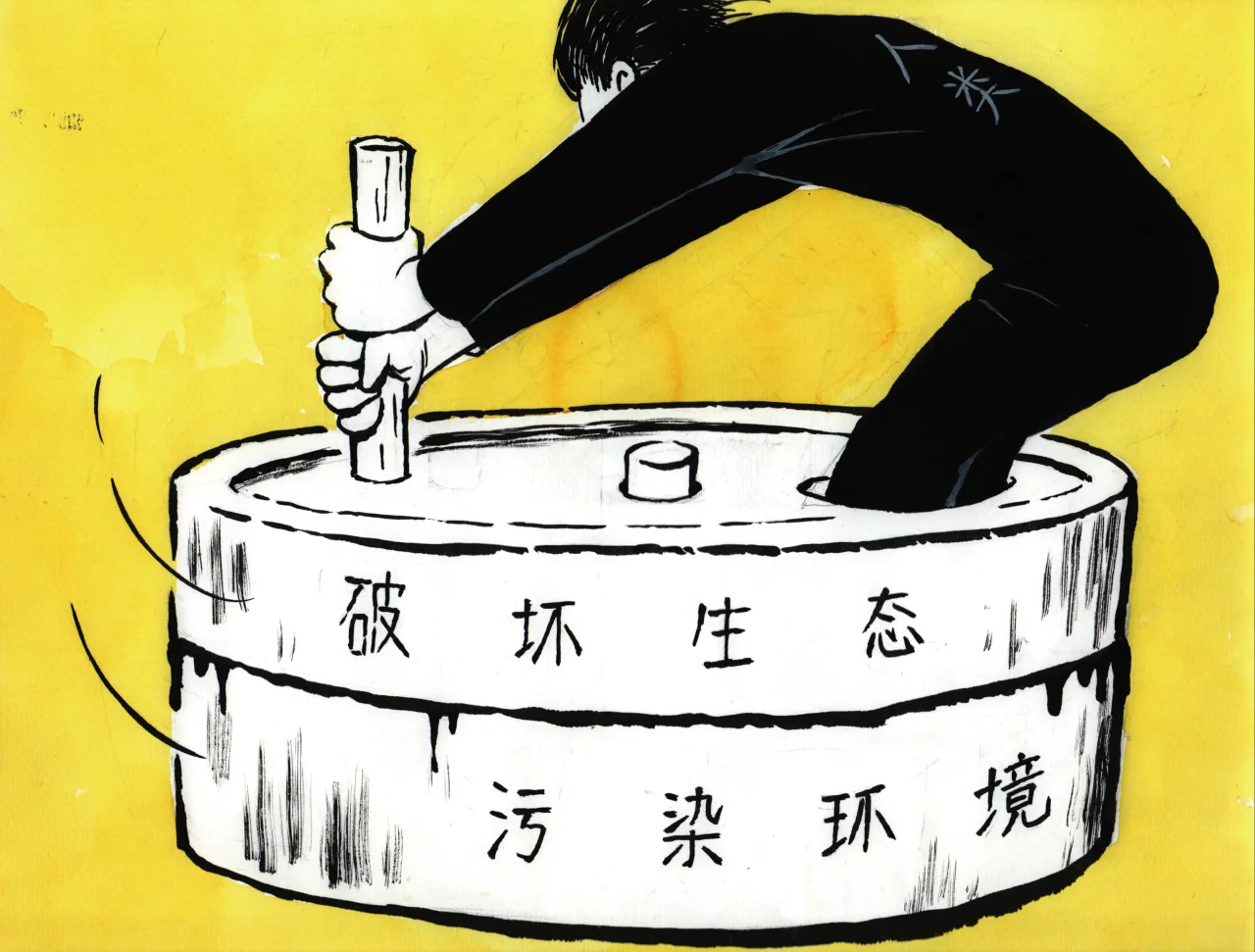 破坏生态