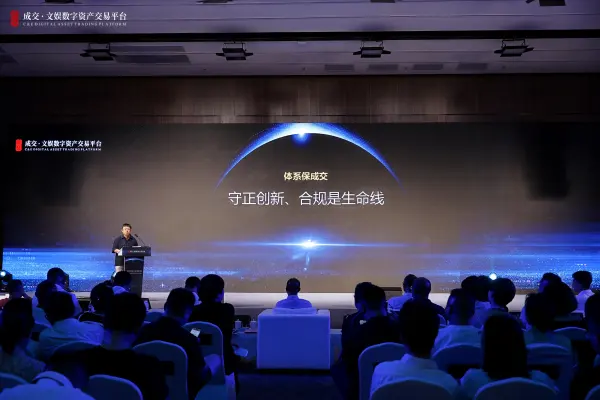 “成交·文娱数字资产交易平台”正式发布 图册 3