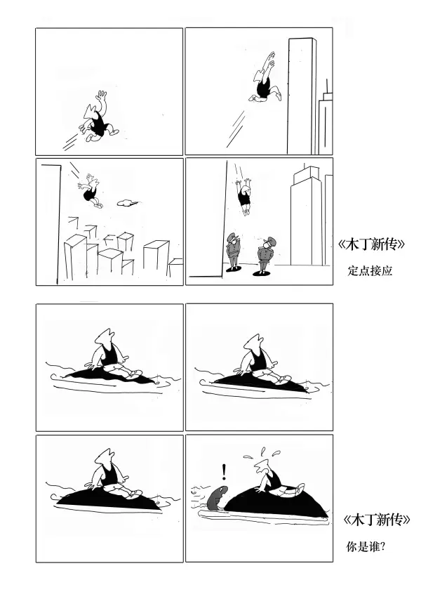 木丁新传-3