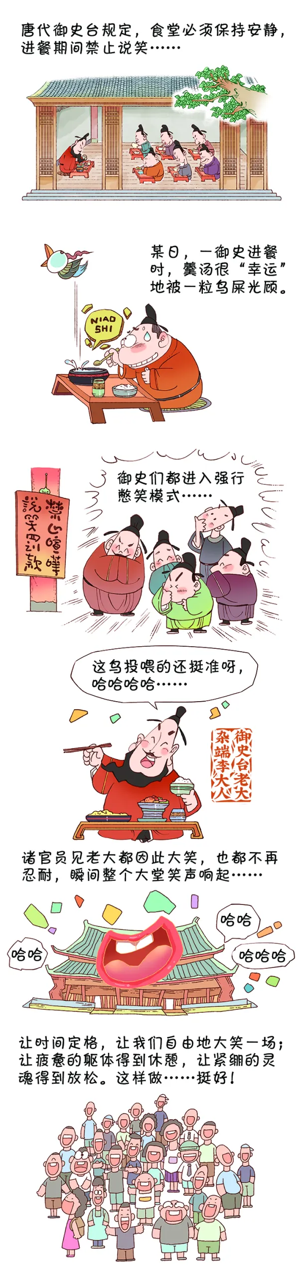 哄堂大笑