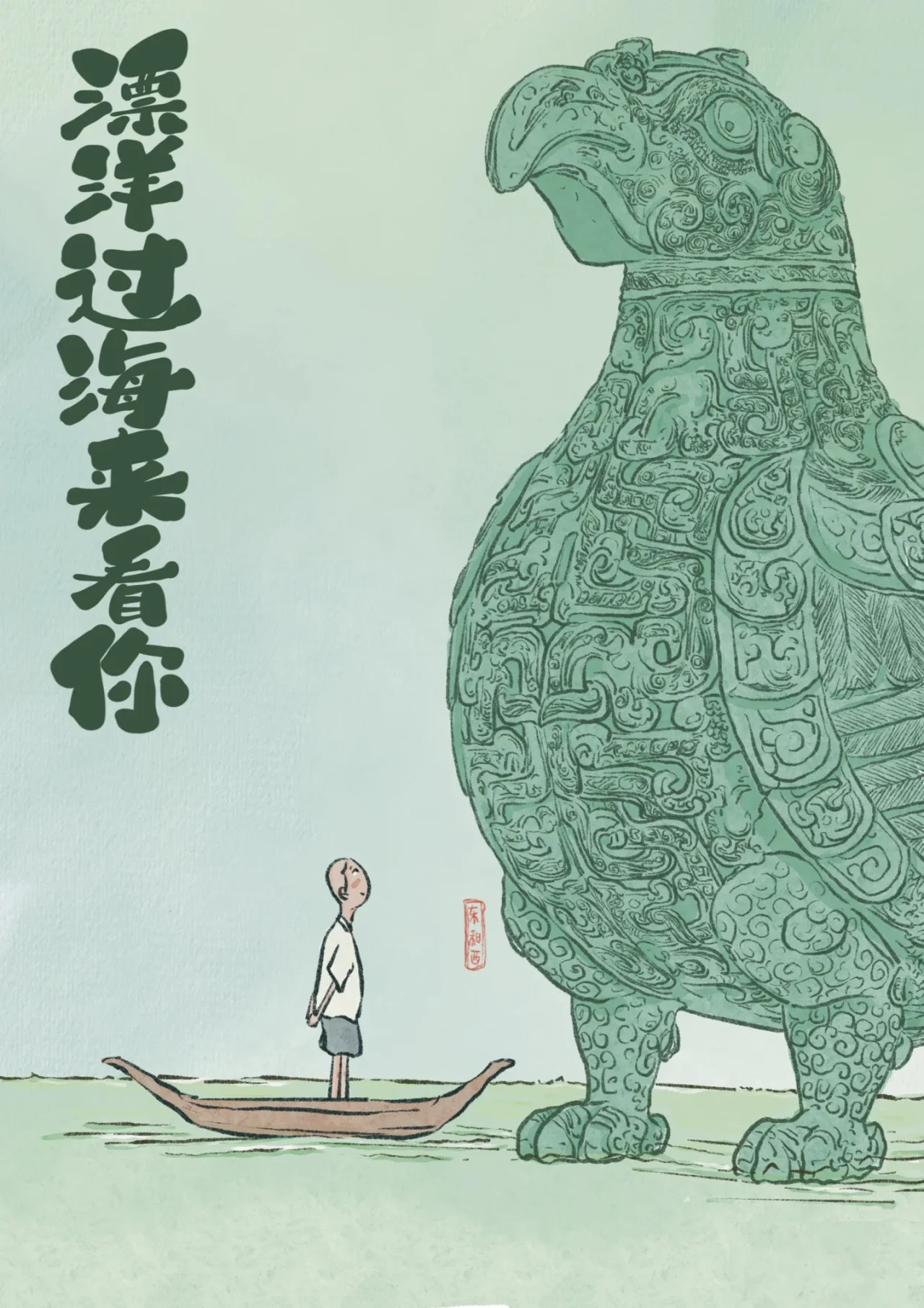 子乍弄鸟尊2