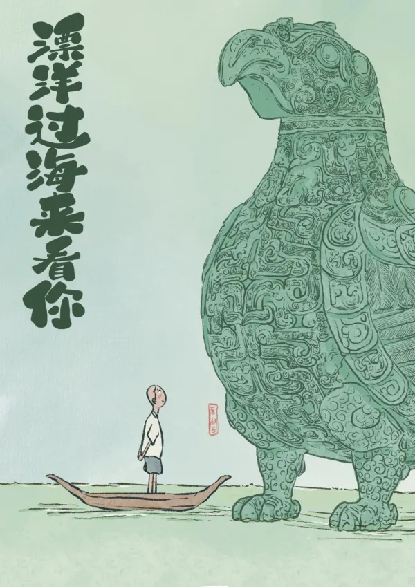 子乍弄鸟尊2