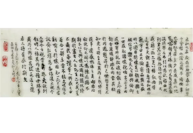 兰亭集序