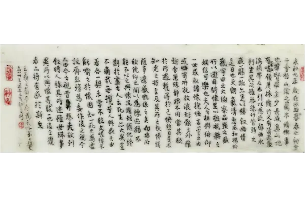 兰亭集序