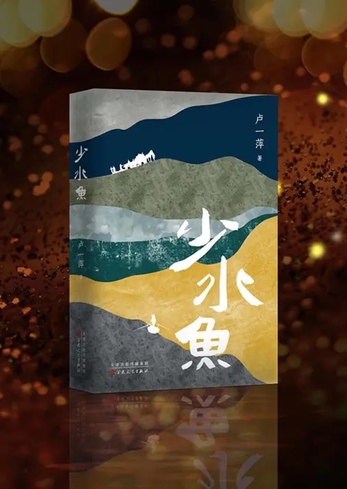 少水鱼